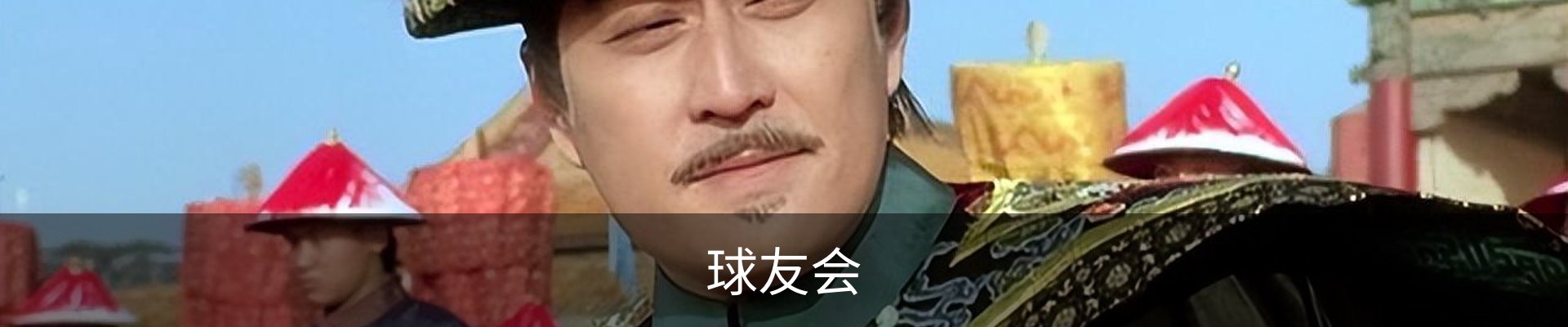球友会·(千亿)官方网站